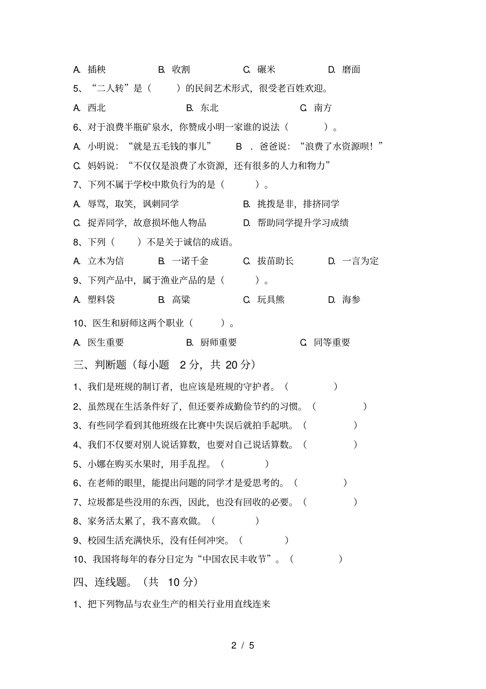 新部编版四年级道德与法治上册月考试卷含答案_第2页