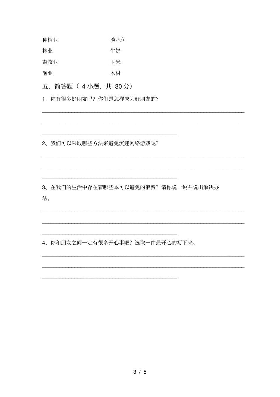 新部编版四年级道德与法治上册月考试卷含答案_第3页