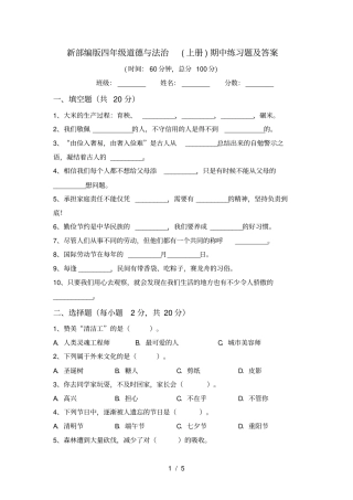 新部编版四年级道德与法治上册期中练习题及答案
