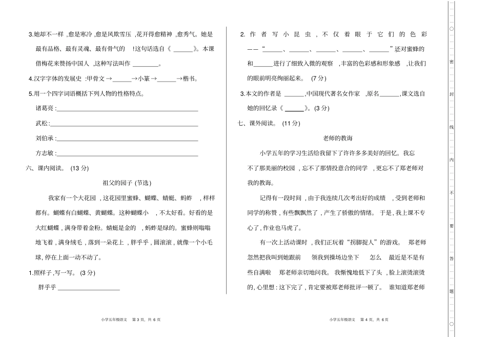 新部编版小学五年级下册语文期中考试卷和答案下载_第2页