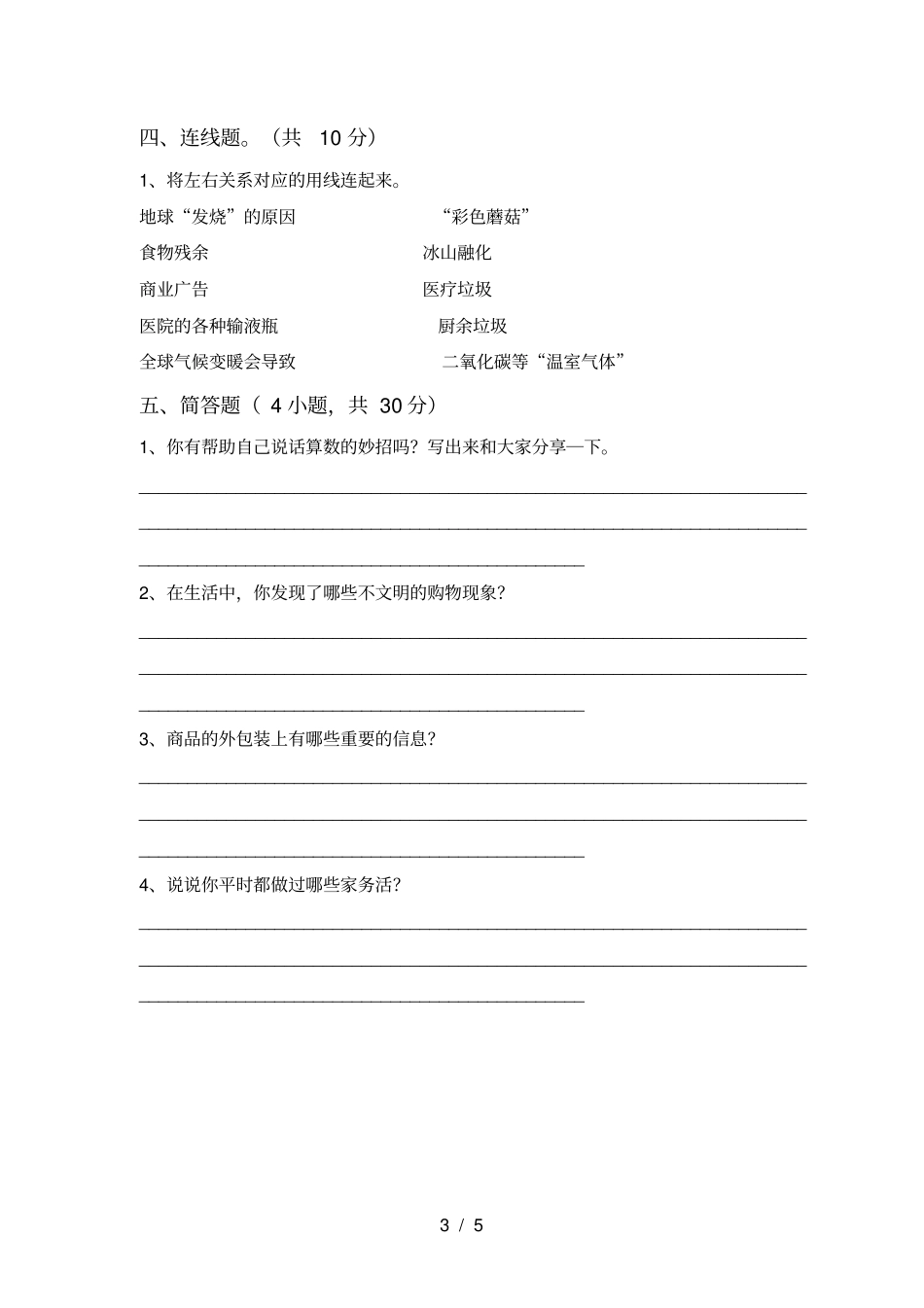 新部编版四年级道德与法治上册期末复习及答案_第3页