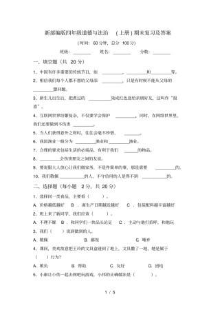 新部编版四年级道德与法治上册期末复习及答案