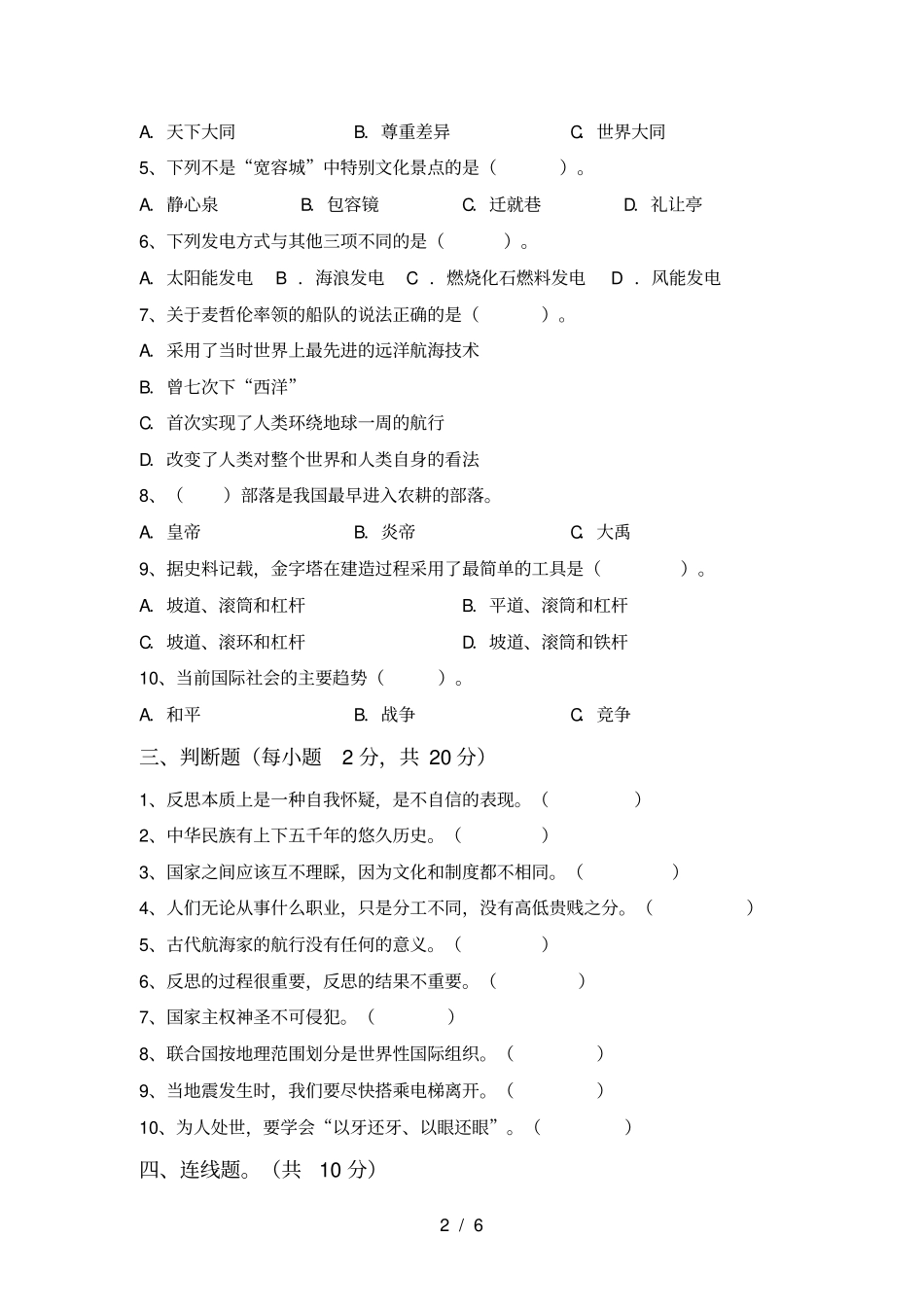 新部编版六年级道德与法治上册期中考试及答案【真题】_第2页