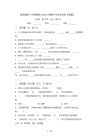 新部编版六年级道德与法治上册期中考试及答案【真题】
