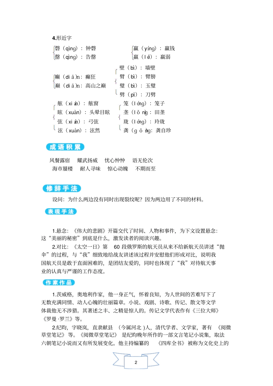 新部编语文7下知识点梳理_第2页