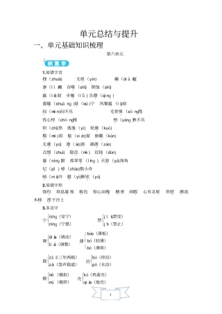 新部编语文7下知识点梳理