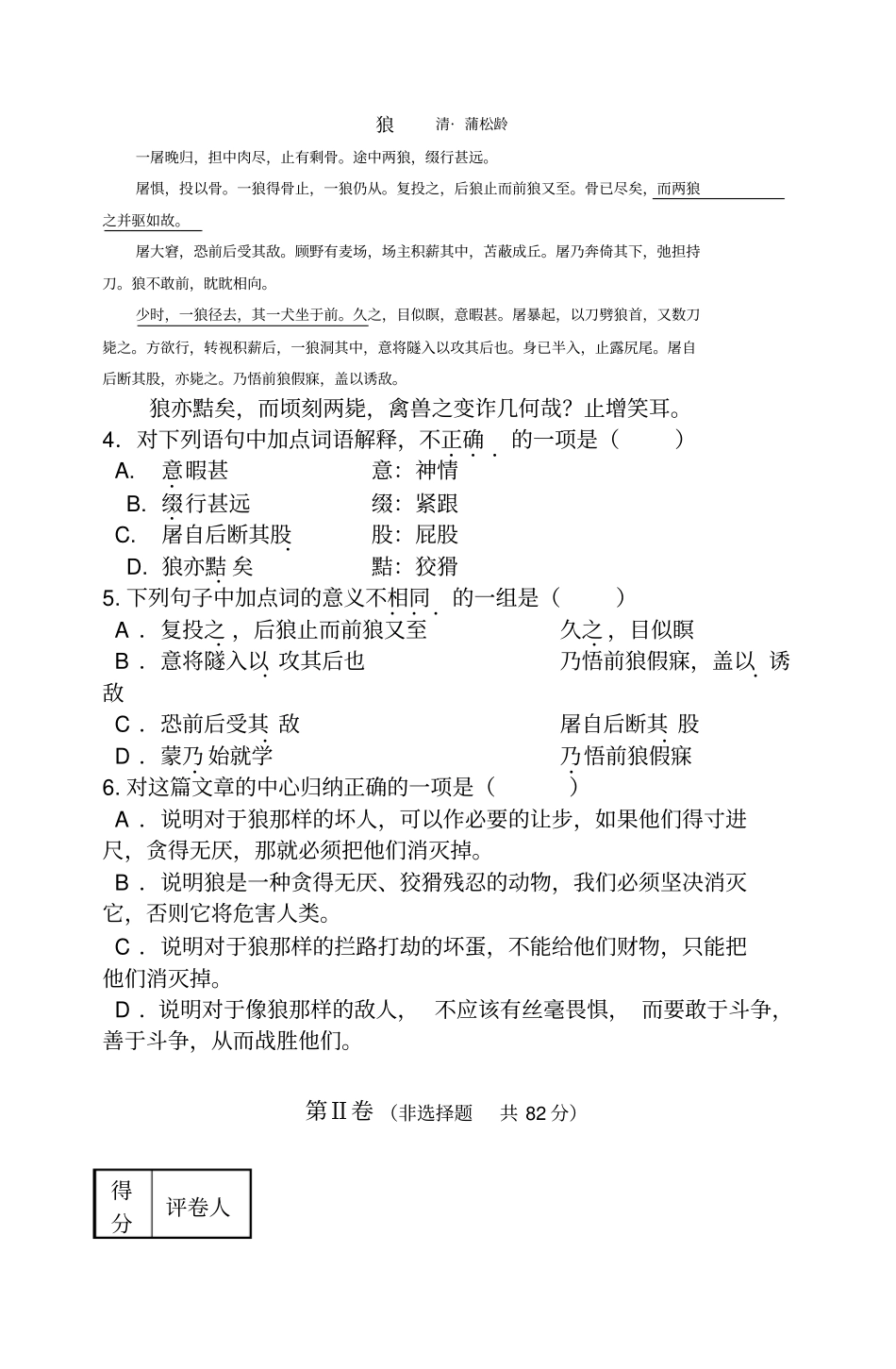 新都区2012年春人教版七年级期末调研测试语文试卷_第2页