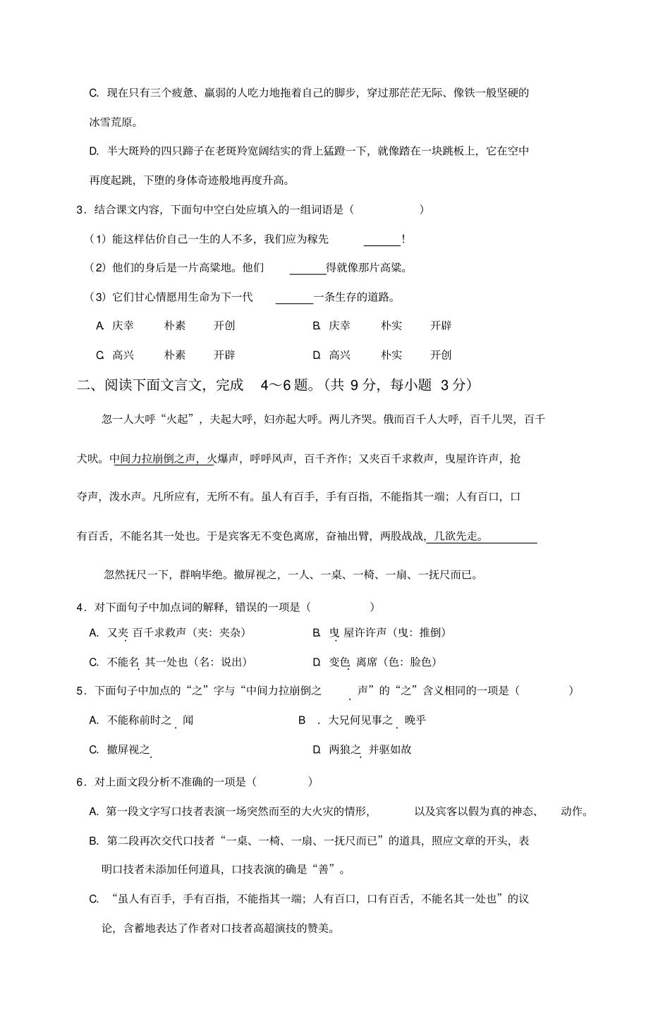 新都区2011年春人教版七年级下期末调研测试语文试卷_第2页