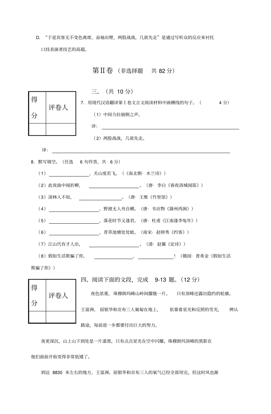 新都区2011年春人教版七年级下期末调研测试语文试卷_第3页
