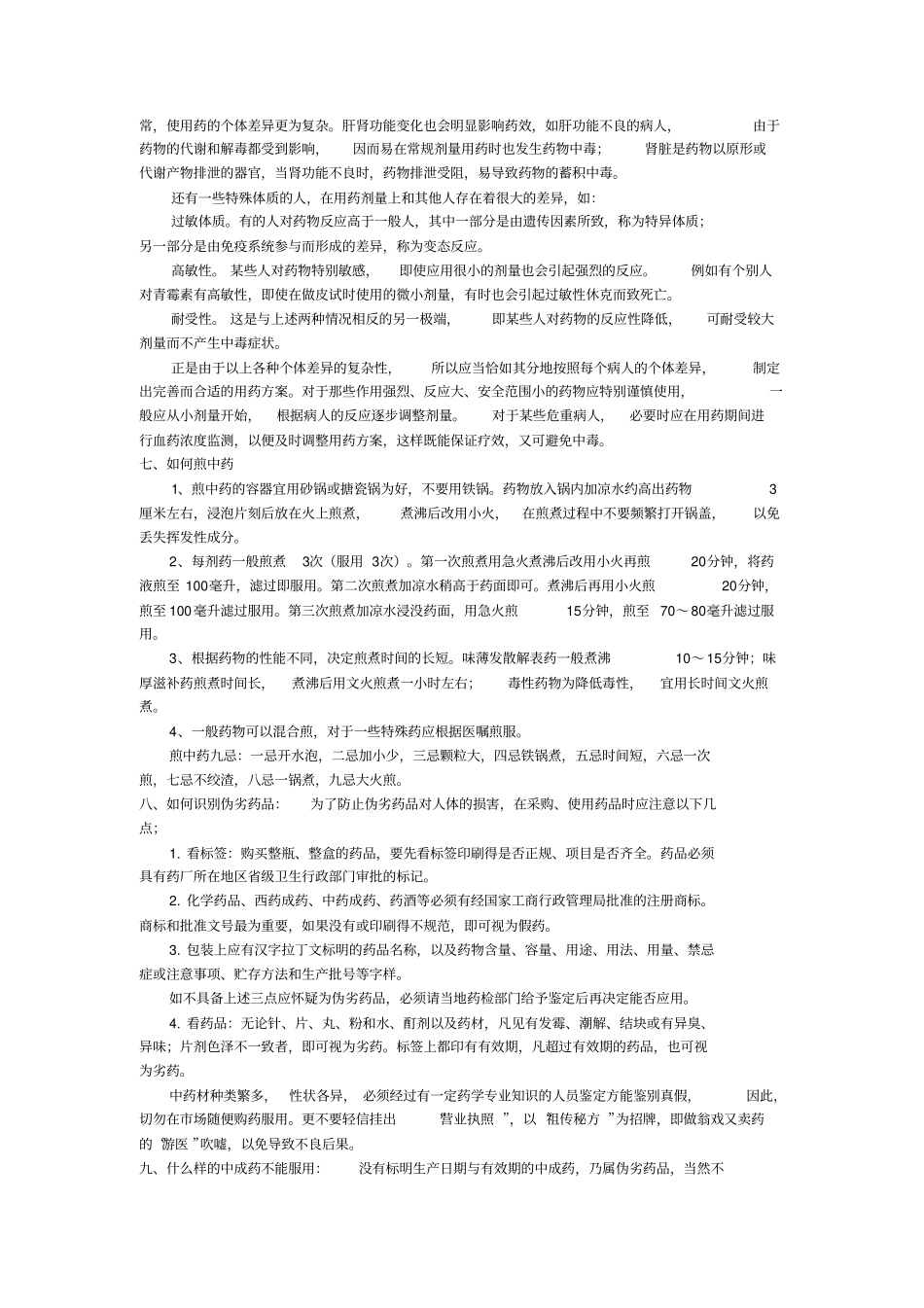 新都区人民医院-用药常识_第3页