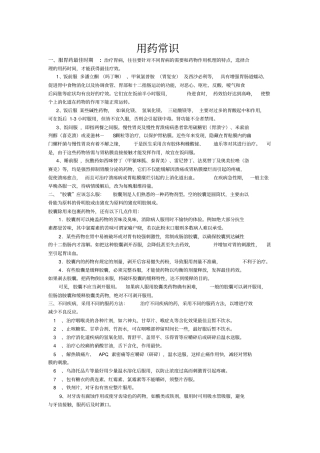 新都区人民医院-用药常识