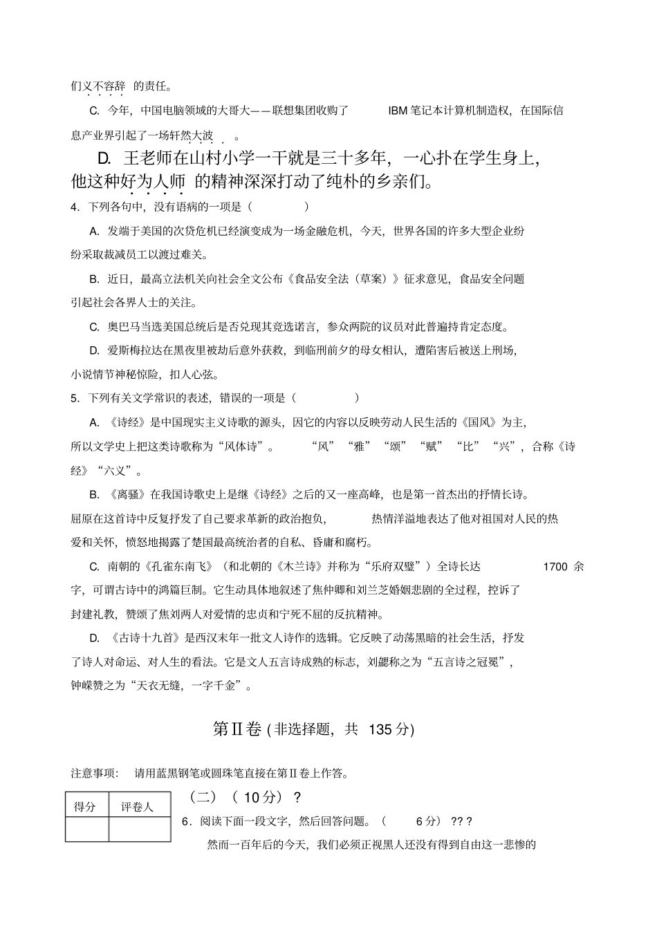 新都区2011年春人教版高一下册期末调研测试语文试卷_第2页