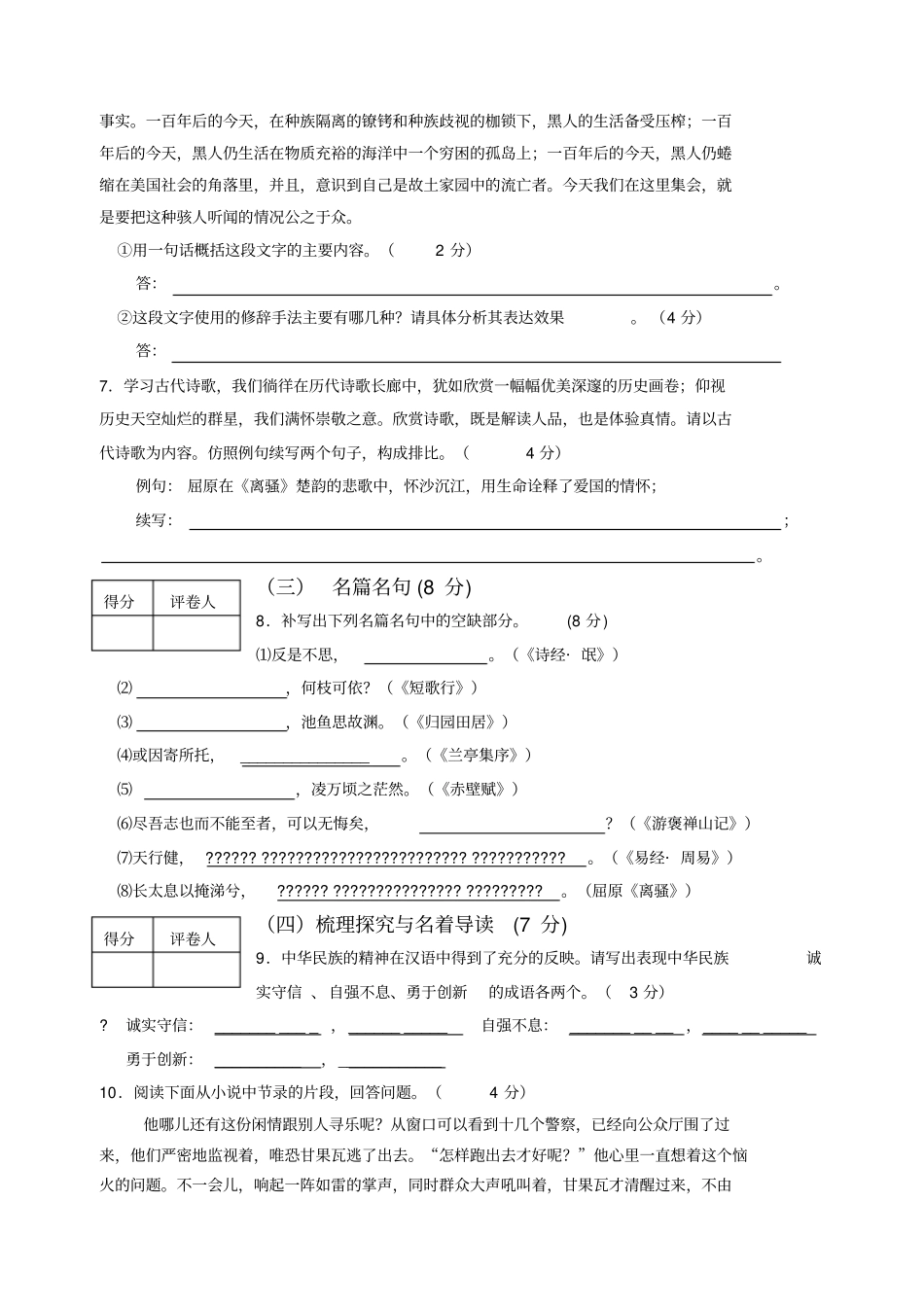 新都区2011年春人教版高一下册期末调研测试语文试卷_第3页