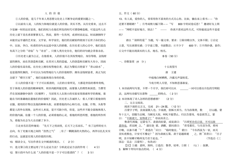 新都四中2015年人教版九年级语文上期第一学月考试题_第2页