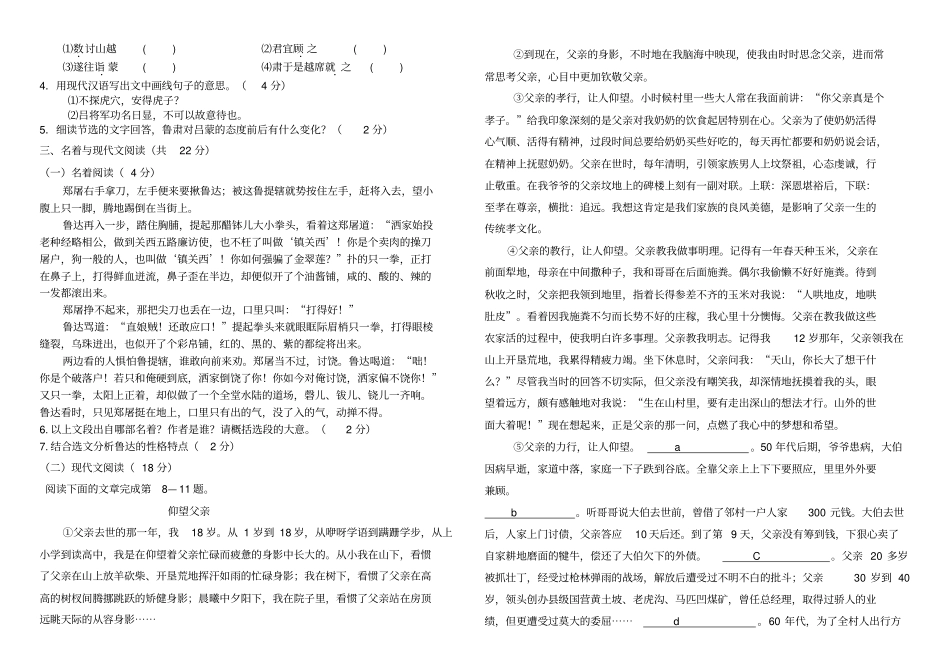 新都四中2015年人教版九年级语文上期第一学月考试题_第3页