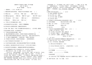 新都四中2015年人教版九年级语文上期第一学月考试题