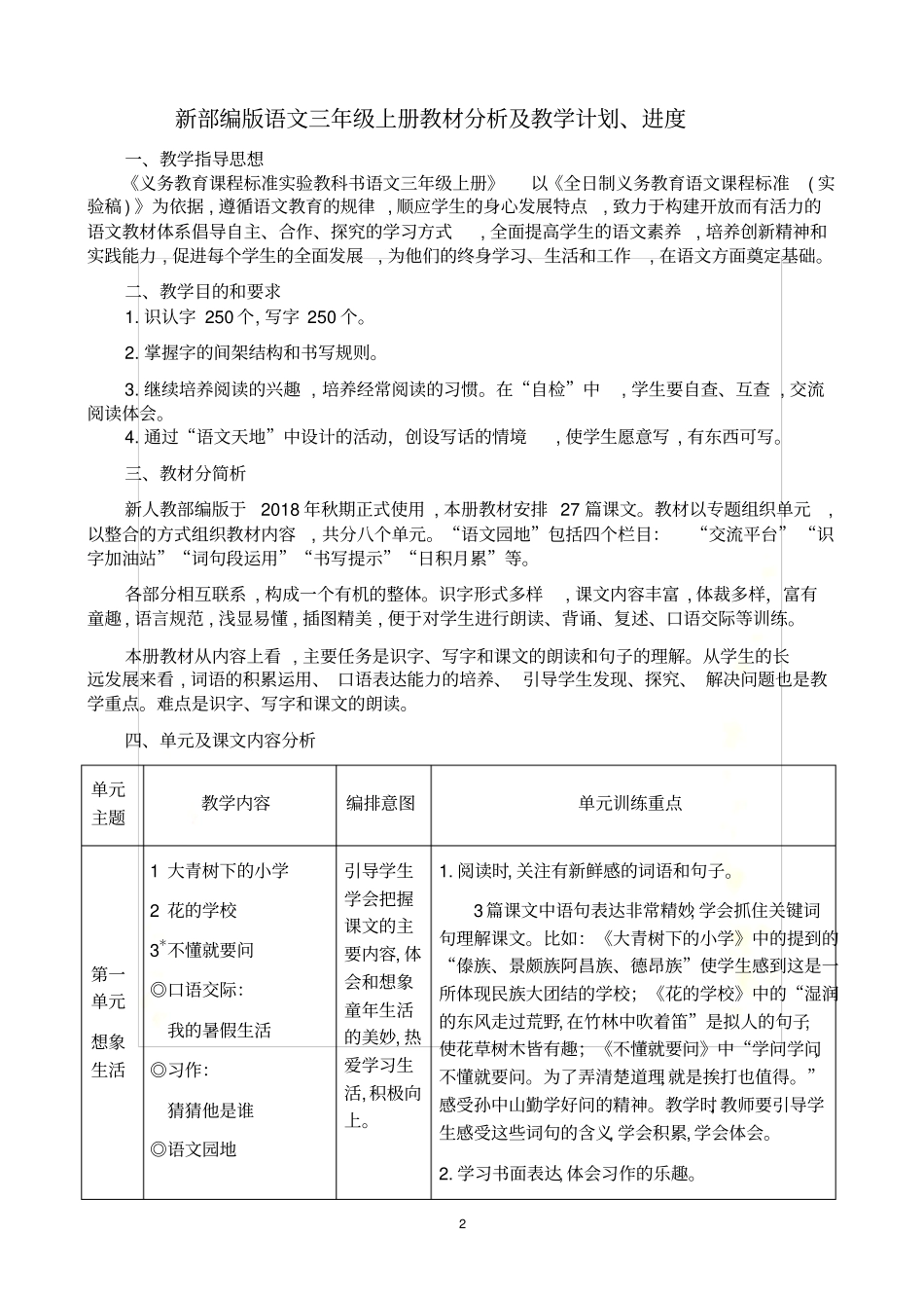 新部编版语文三年级上册教材分析_第2页