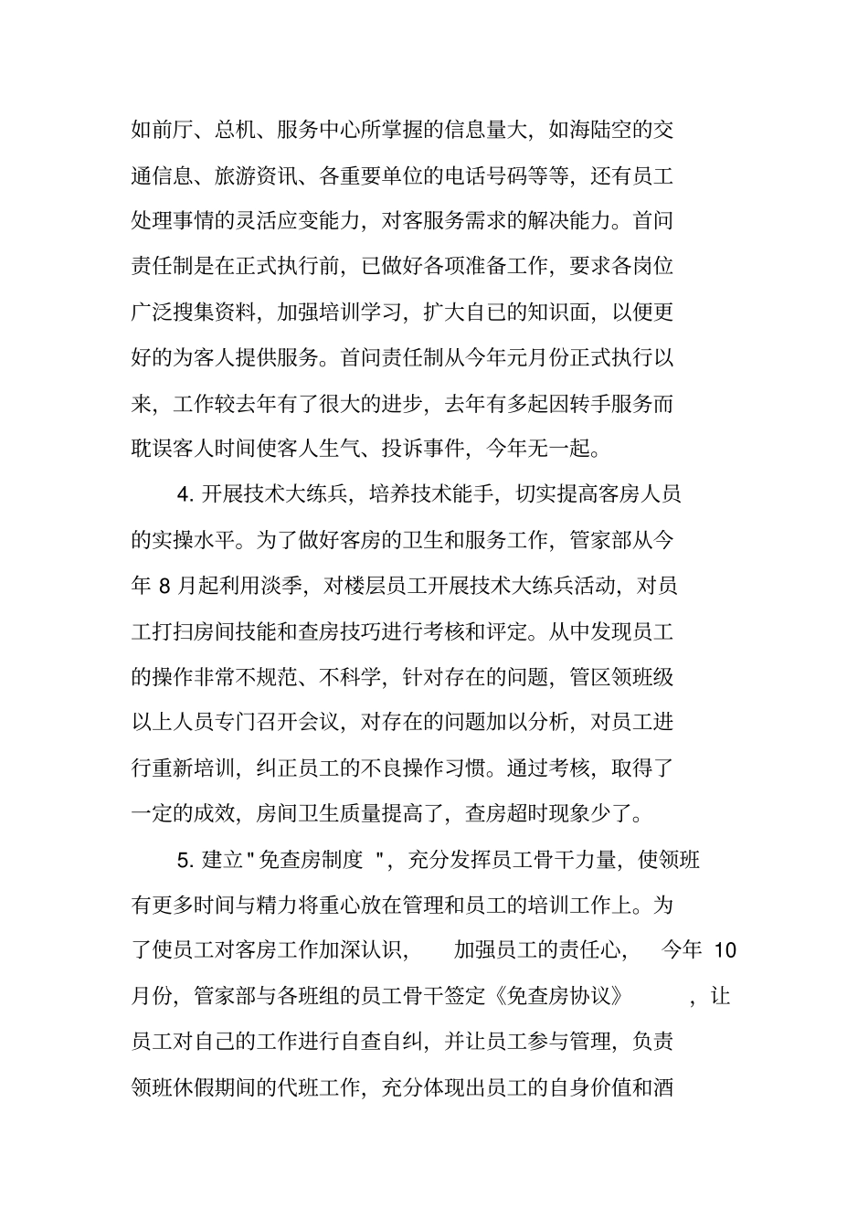 新酒店年工作总结_第2页