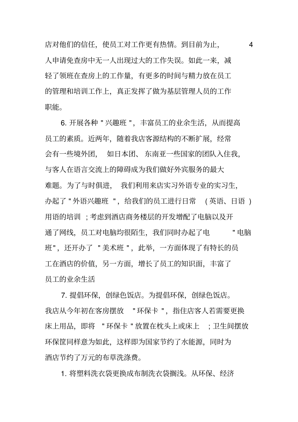 新酒店年工作总结_第3页