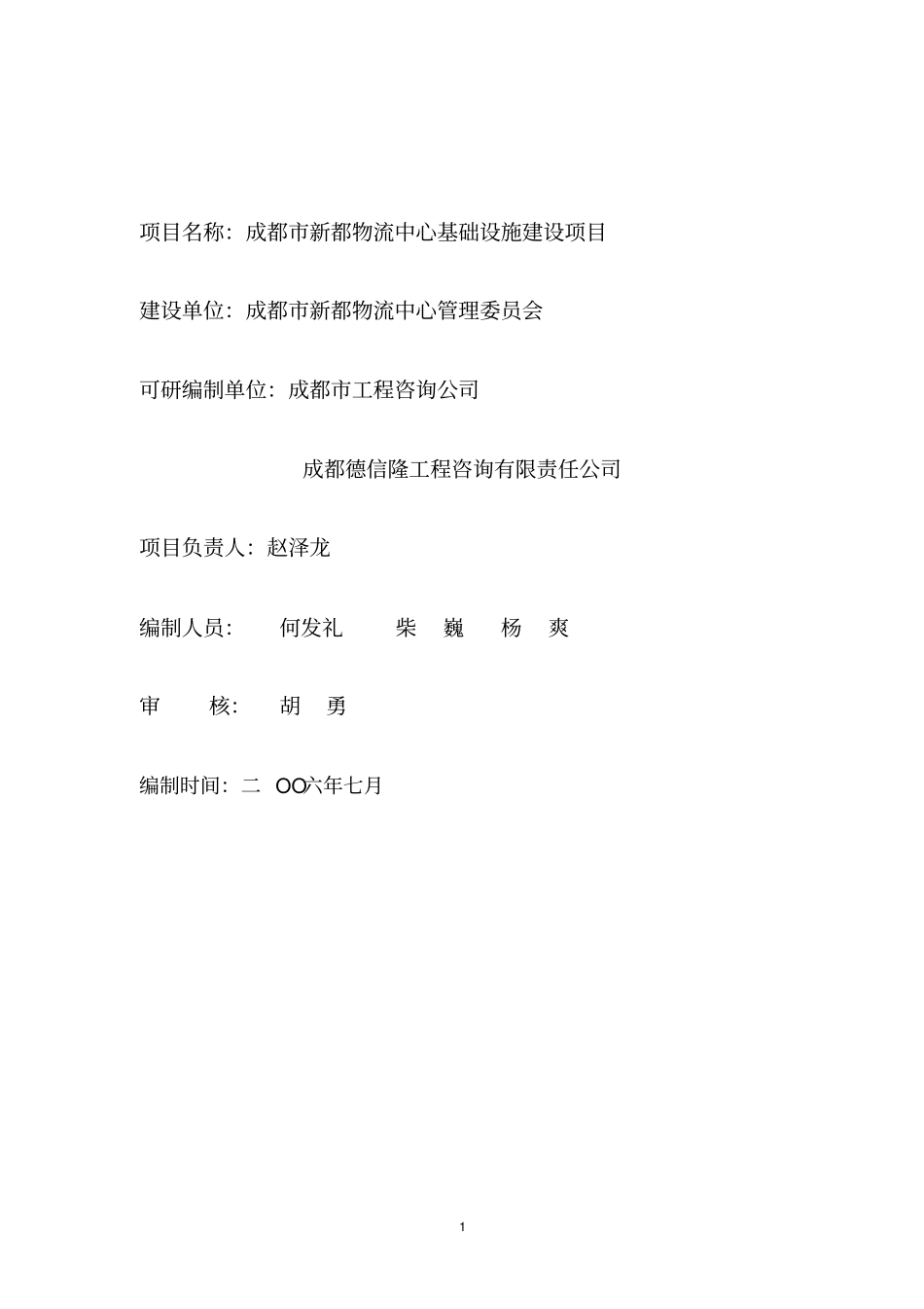 新都物流可行性研究报告_第2页