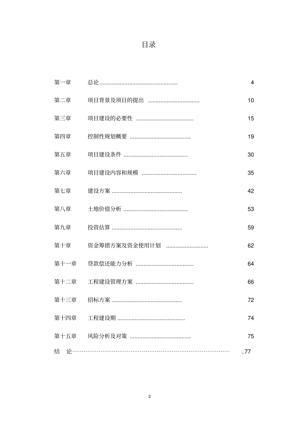 新都物流可行性研究报告_第3页