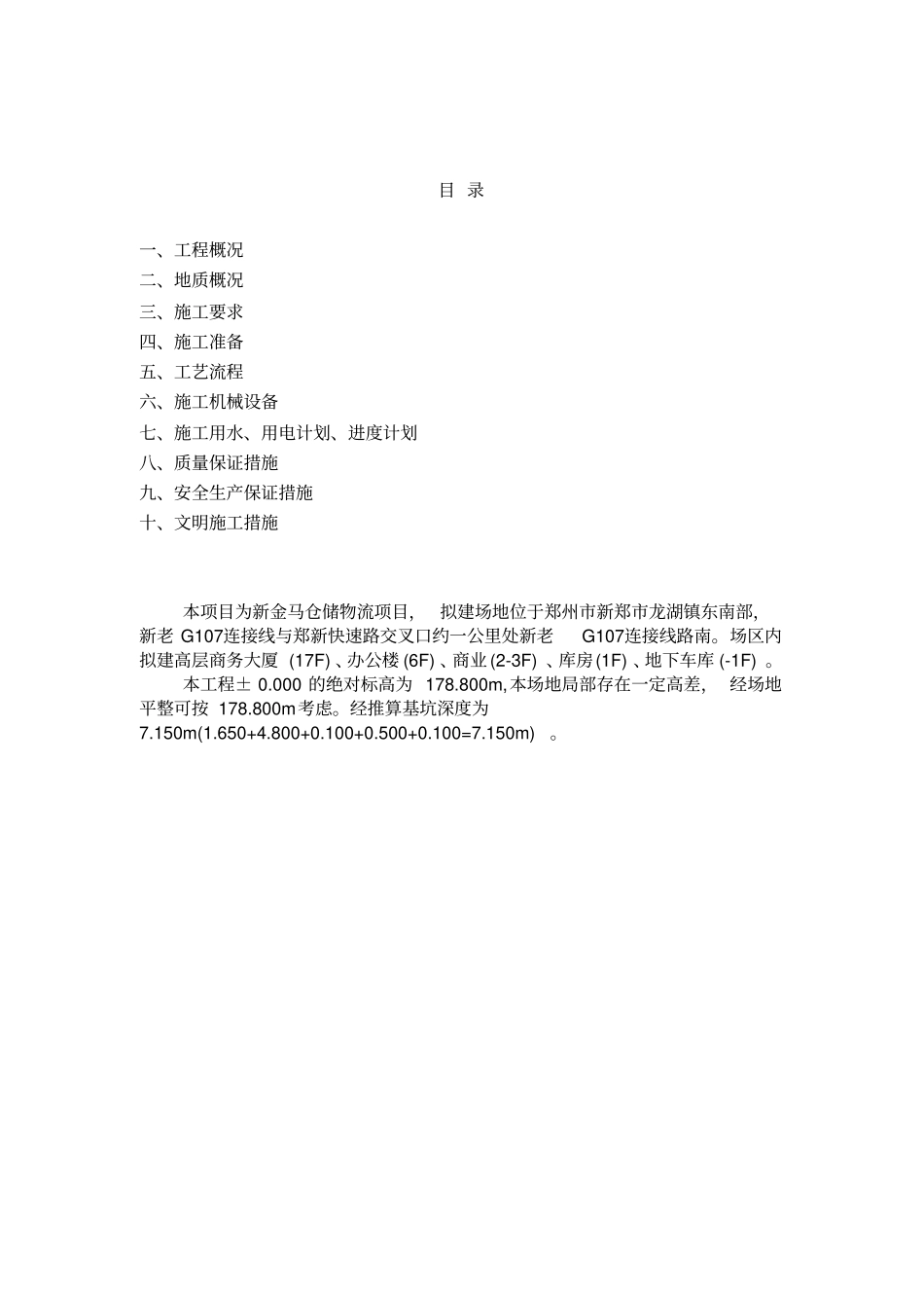 新金马仓储物流项目基坑支护工程施工方案_第2页