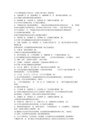 新锦成创业课程考试答案网课答案