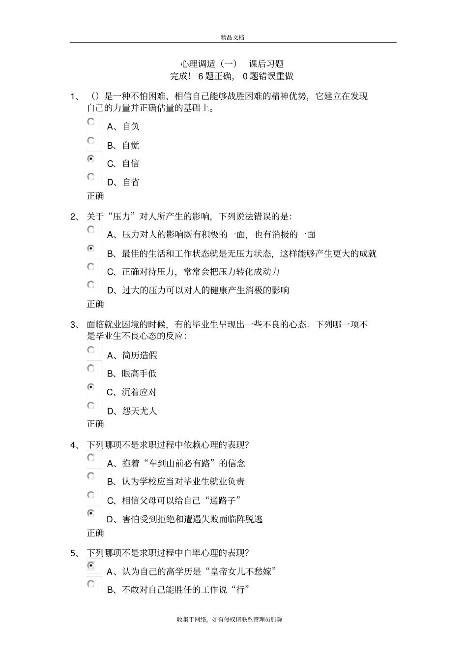 新锦程就业指导与创业基础第六学期课程必修复习进程_第2页