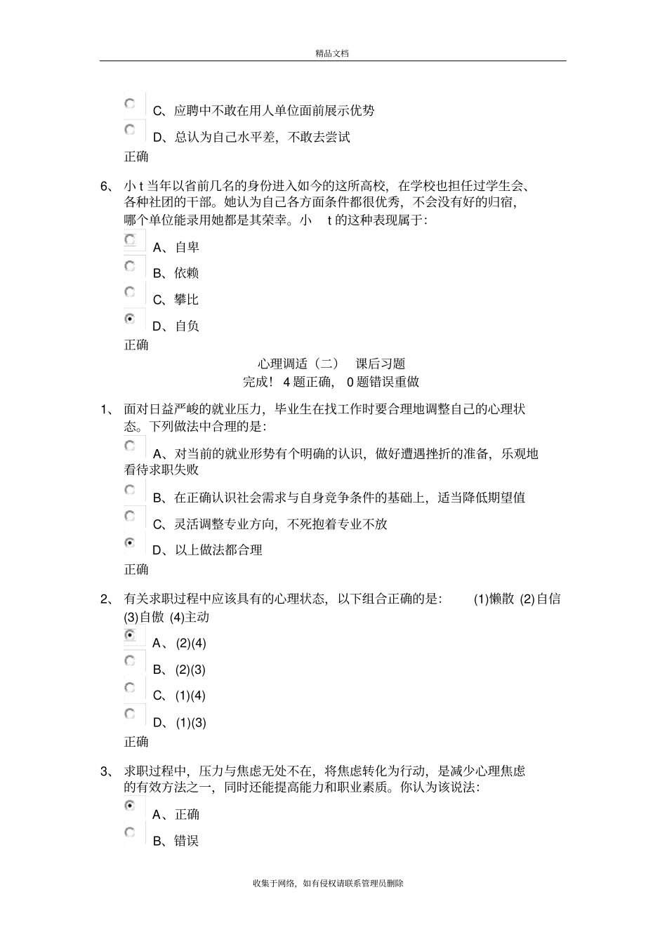 新锦程就业指导与创业基础第六学期课程必修复习进程_第3页