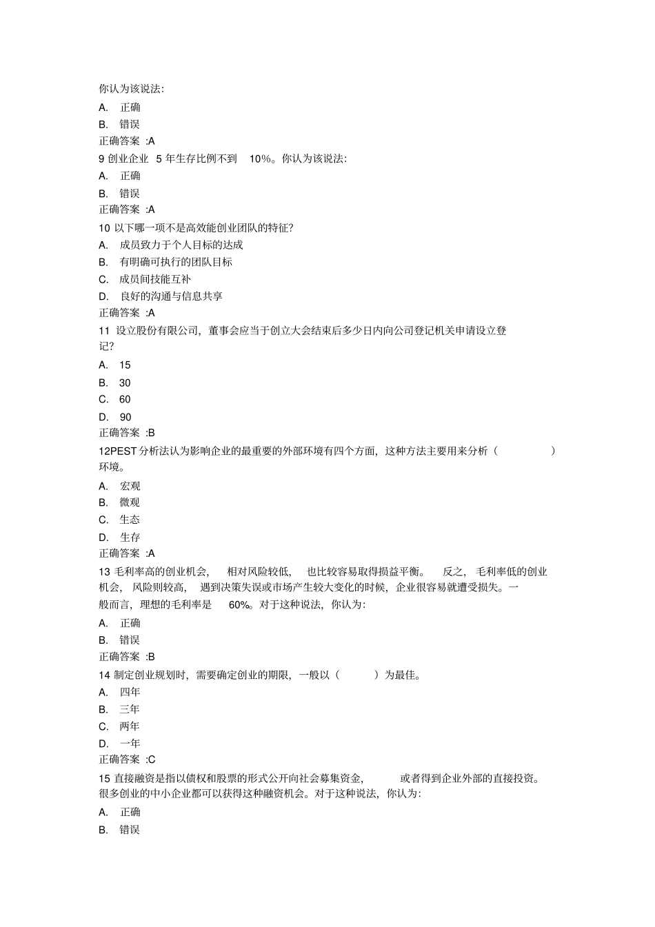 新锦成创新创业考试参考答案_第2页