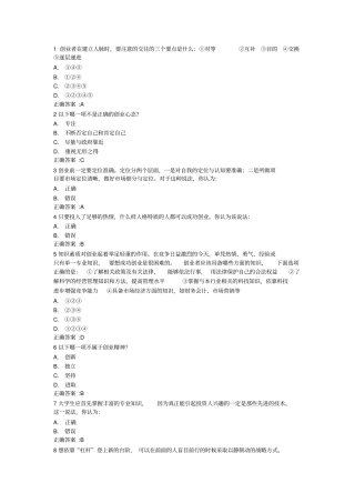 新锦成创新创业考试参考答案