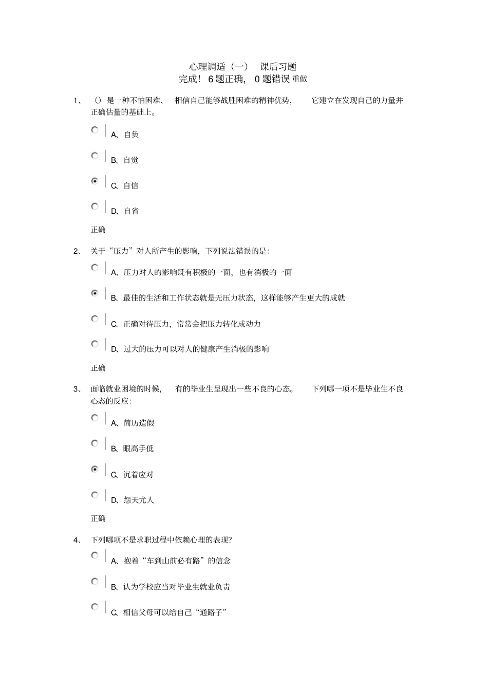 新锦程就业指导与创业基础第六学期课程必修_第1页