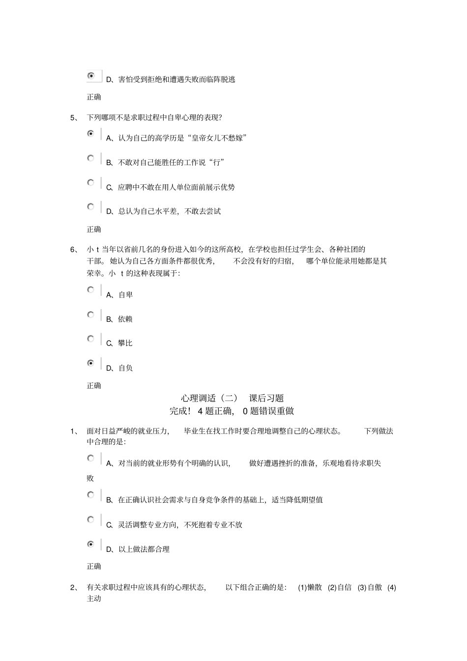 新锦程就业指导与创业基础第六学期课程必修_第2页