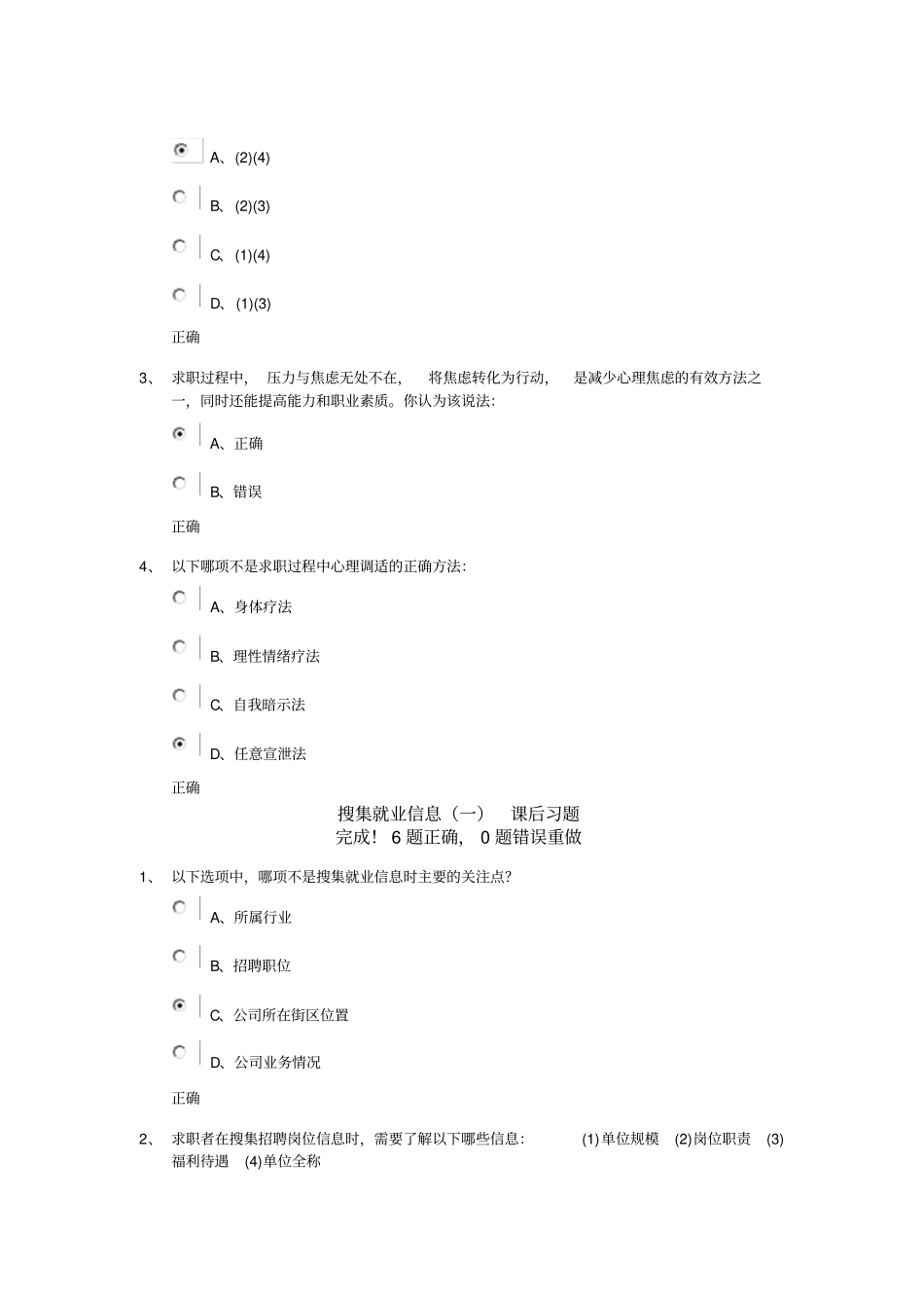 新锦程就业指导与创业基础第六学期课程必修_第3页