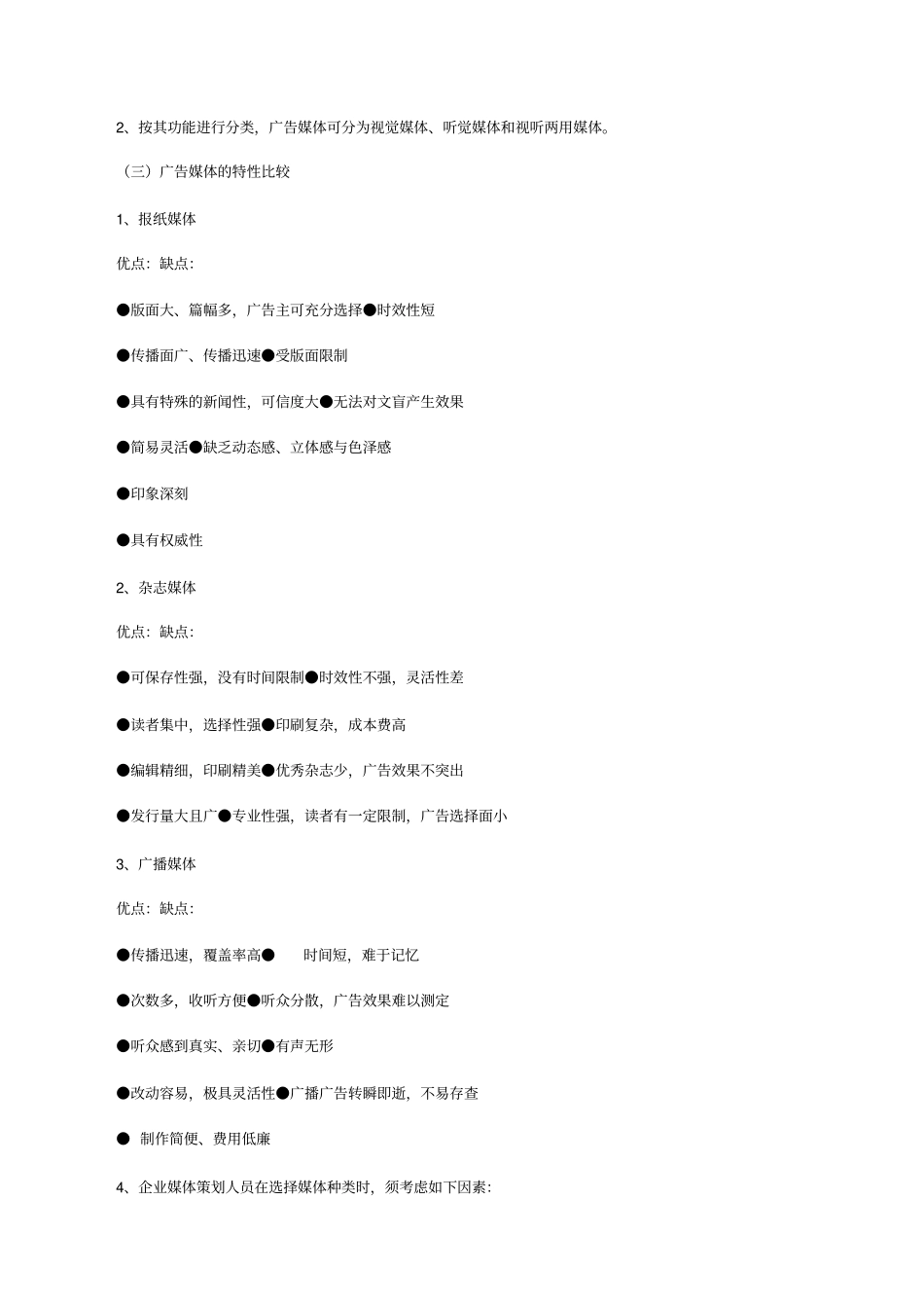 新闻与广告策划修改版_第3页