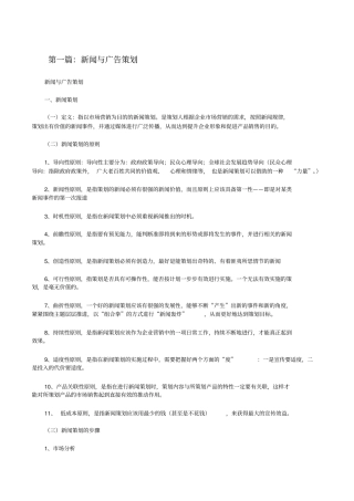 新闻与广告策划修改版