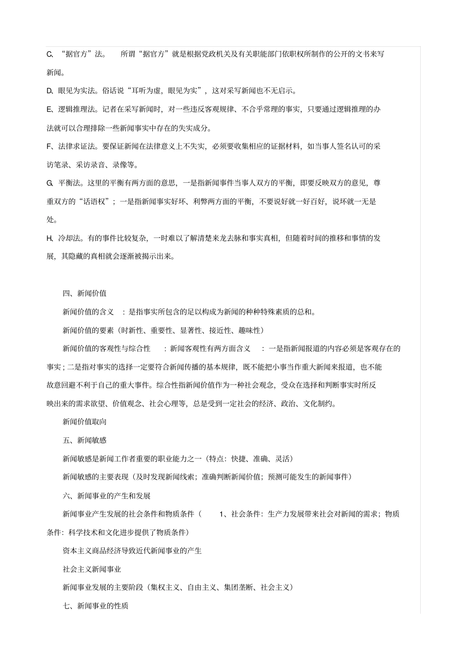 新闻专业基础知识_第2页