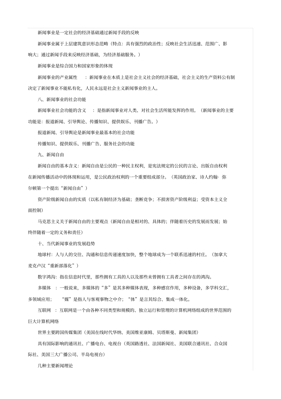 新闻专业基础知识_第3页