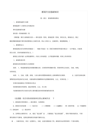 新闻专业基础知识
