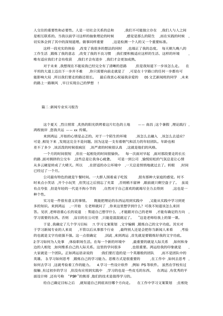 新闻专业实习报告_第2页
