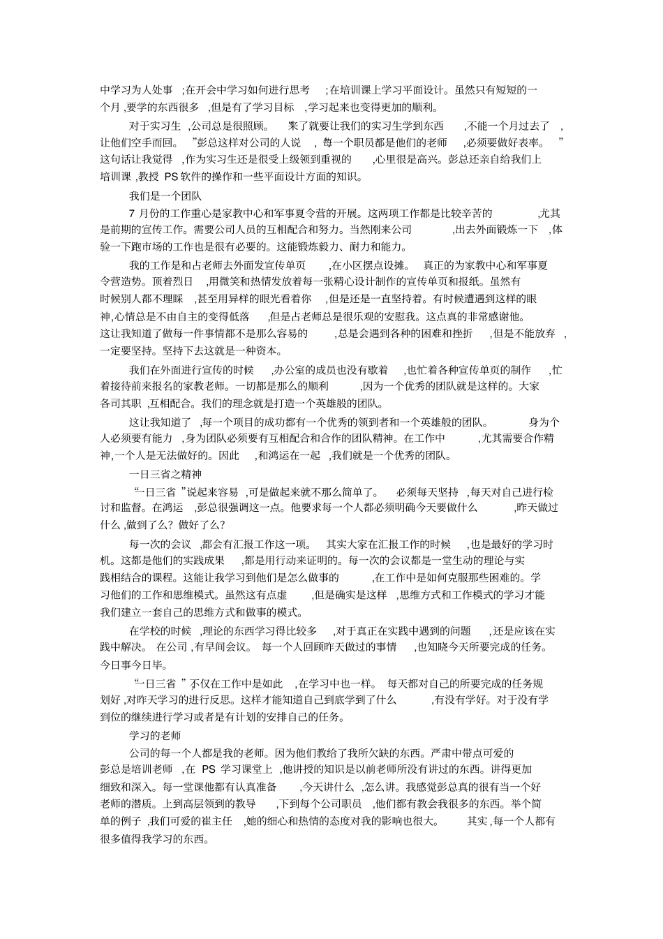 新闻专业实习报告_第3页