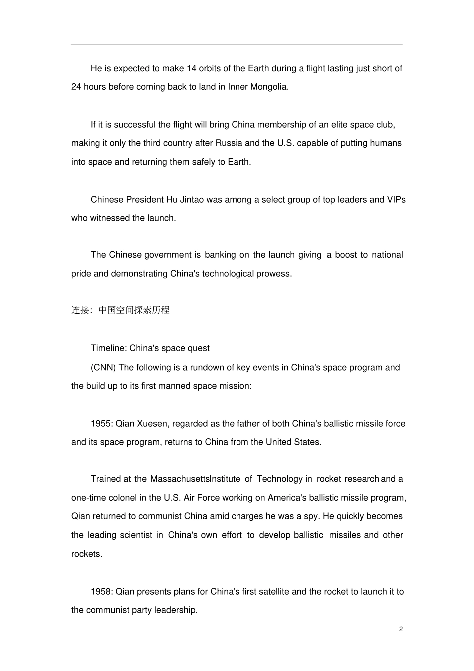 新闻中国神五_第2页