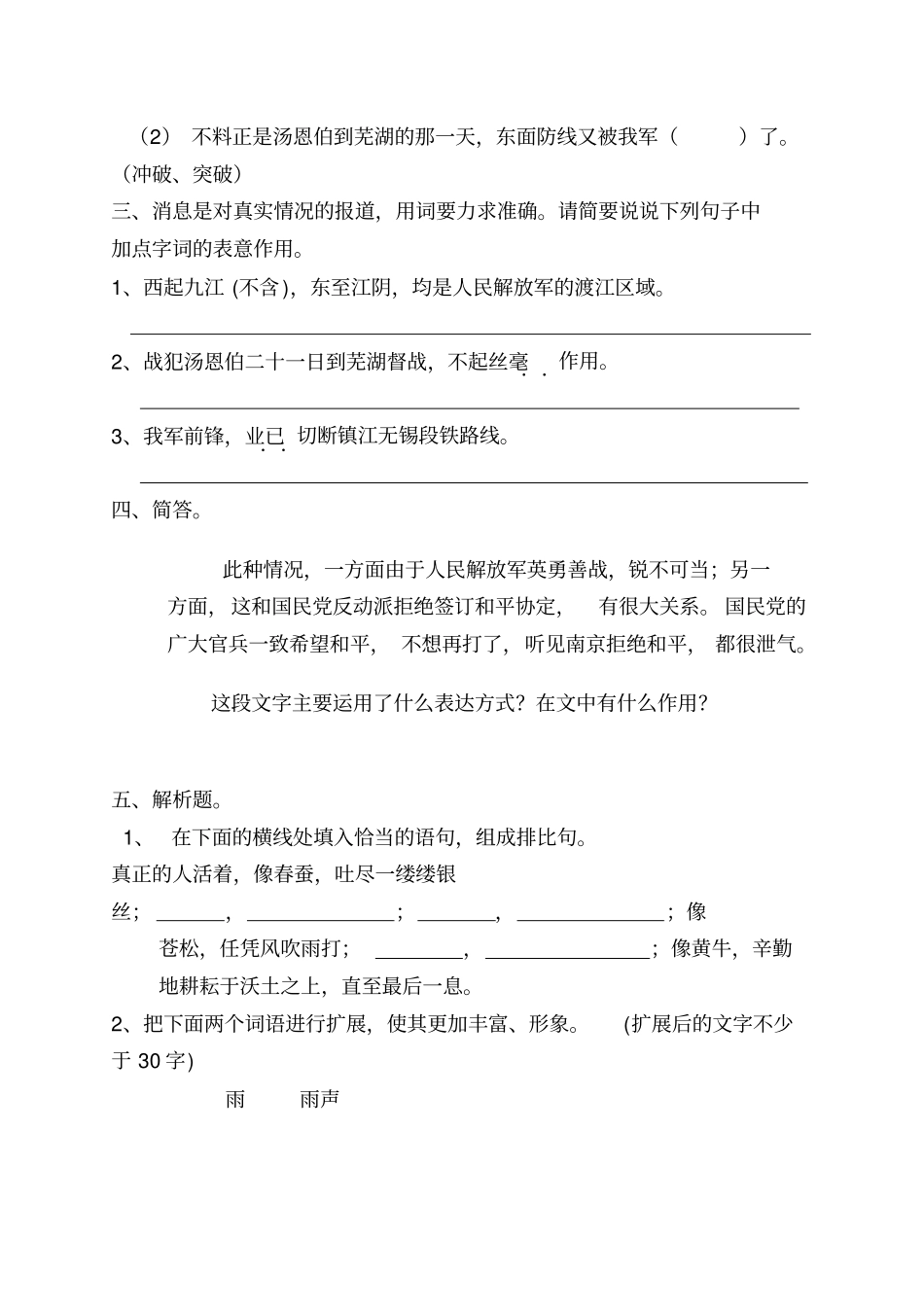 新闻二则训练_第2页