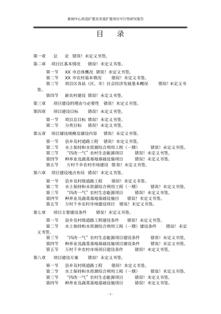新闻中心改造扩建及雪道扩建项目可行性研究报告