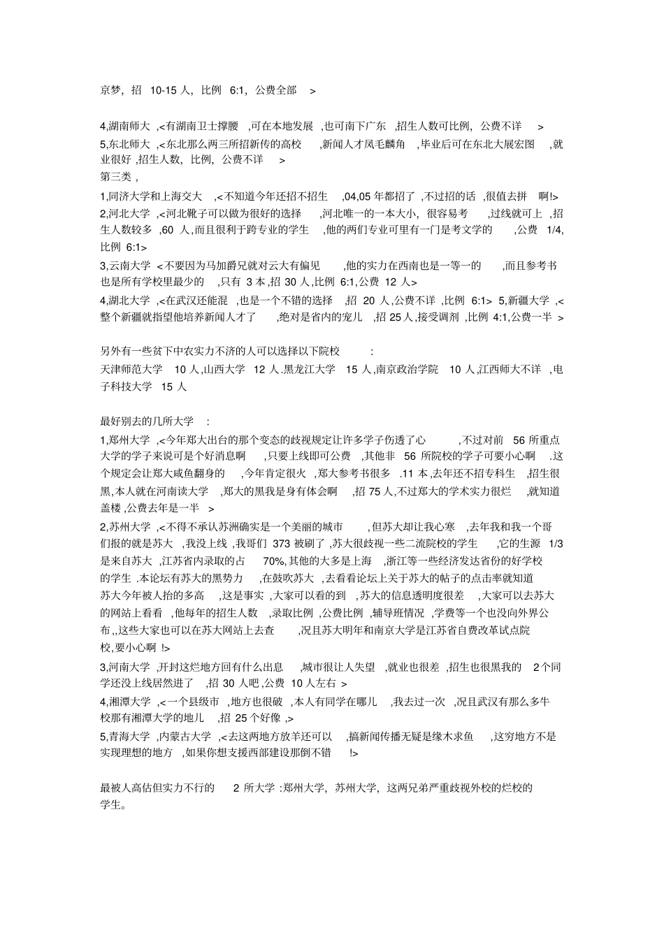 新闻传播学研究生院校全国排名最新_第3页