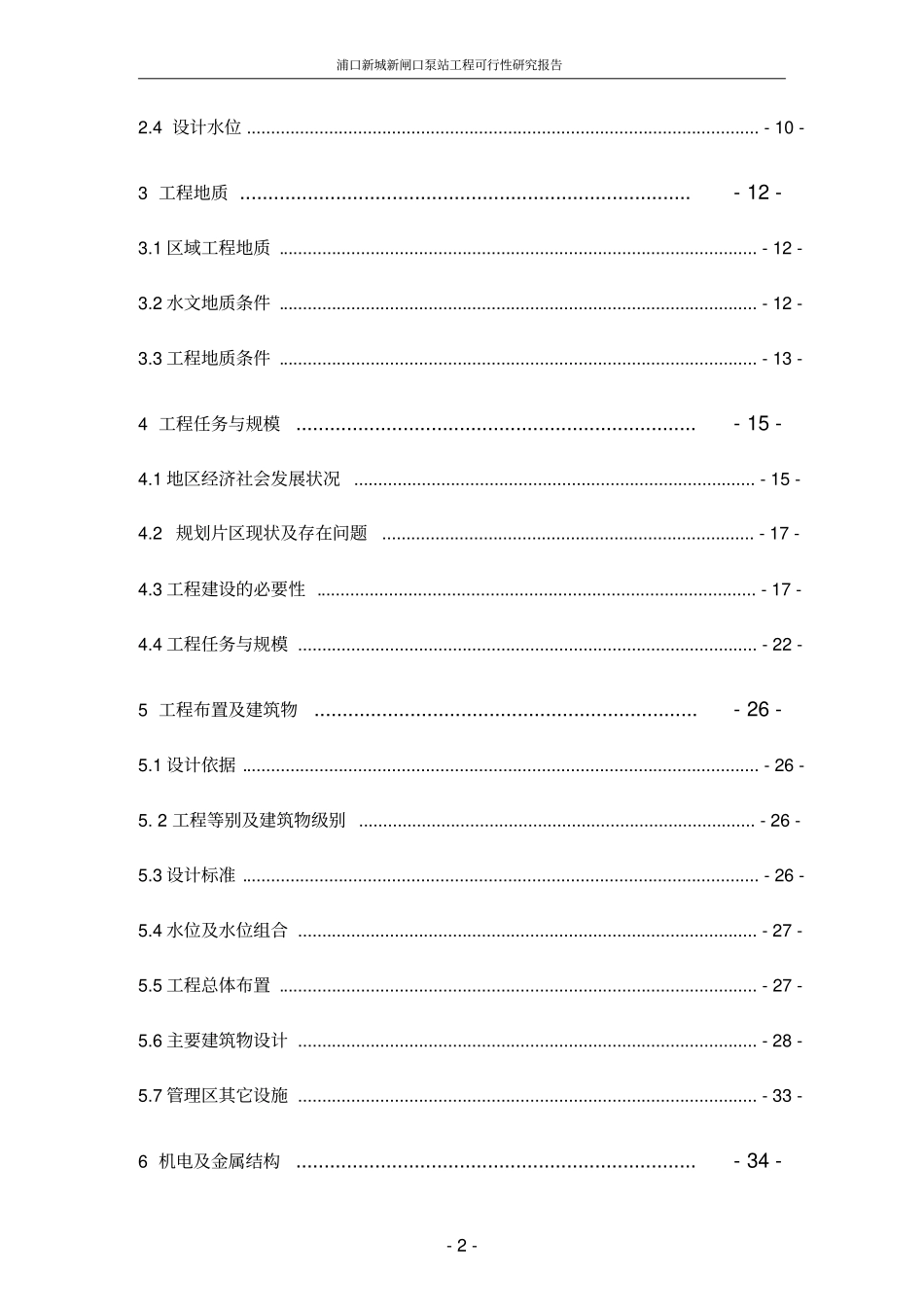 新闸口泵站及河道工程可研报告_第3页