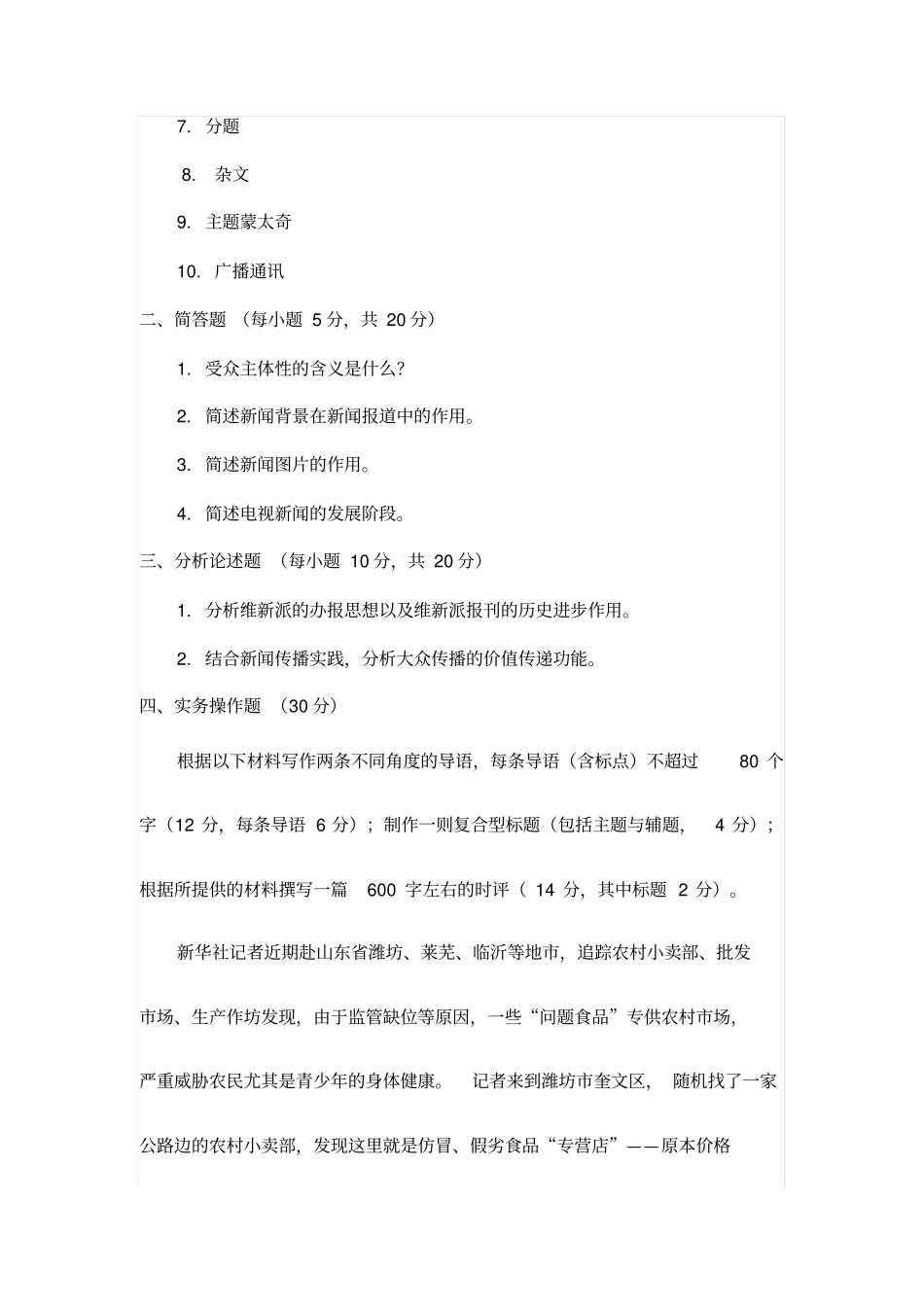 新闻传播学试卷_第2页