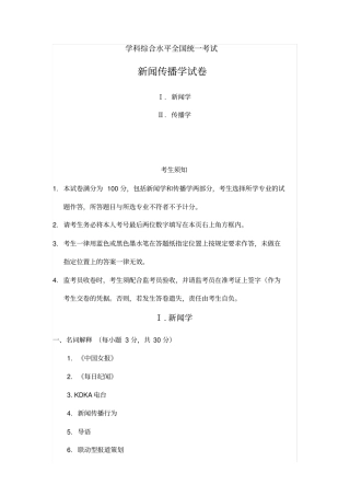 新闻传播学试卷