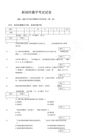 新闻传播学试卷及答案