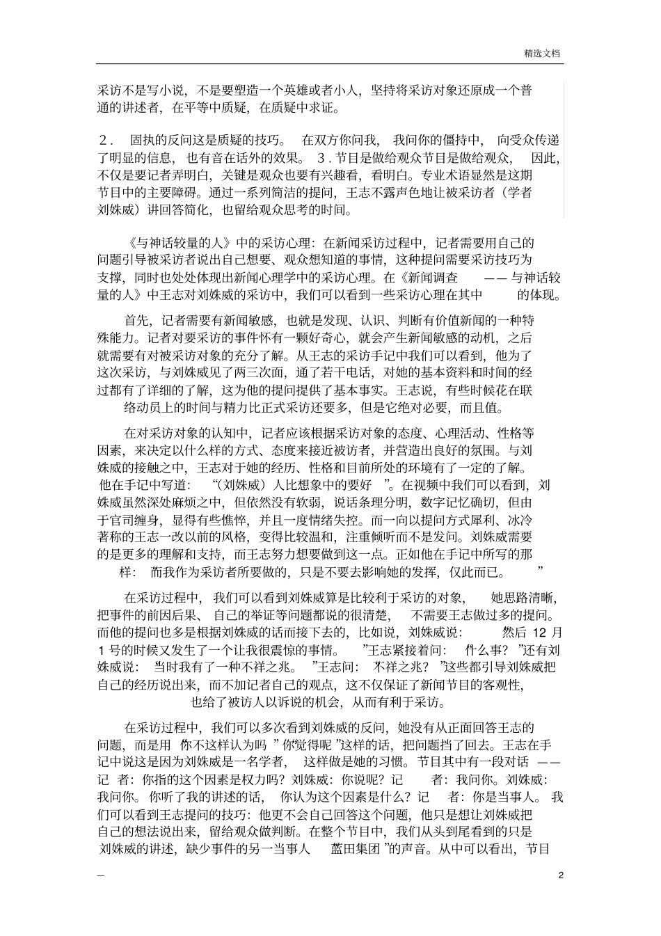 新闻作品与案例分析答案_第2页